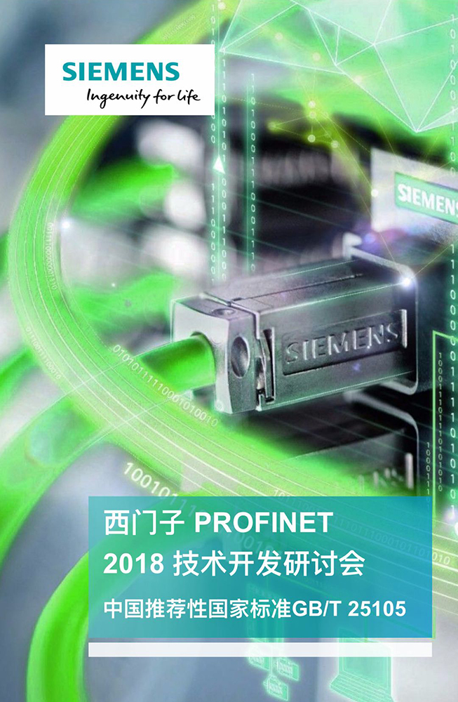 邁信電氣對接西門子，完美適配PROFINET總線