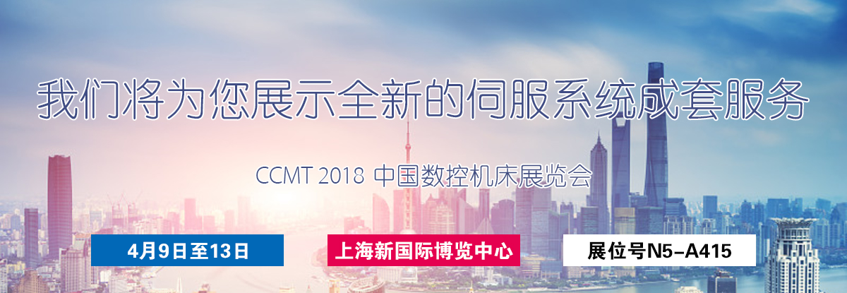 聚焦CCMT 2018，邁信電氣期待您的蒞臨！